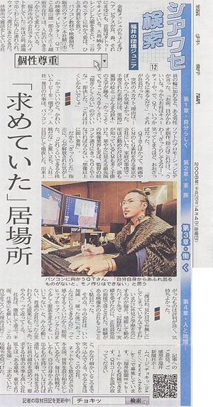 福井新聞の壱面!